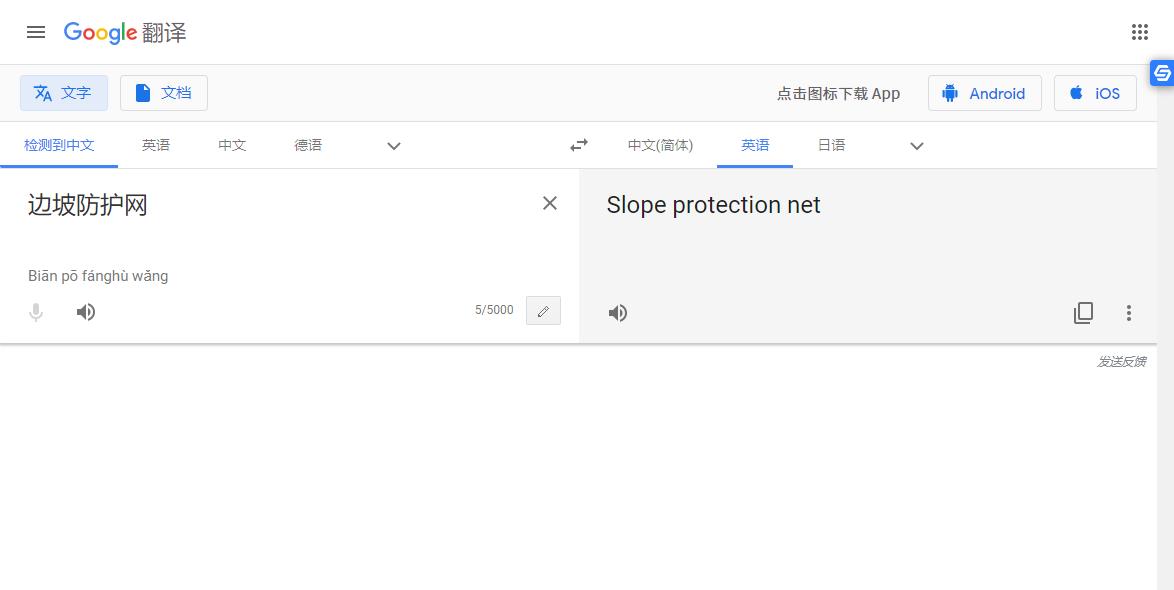 Google邊坡防護網(wǎng)英文翻譯